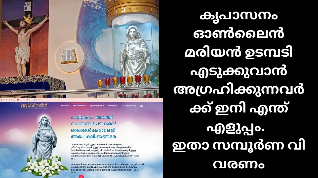 കൃപാസനം ഓൺലൈൻ മരിയൻ ഉടമ്പടി എങ്ങനെ എടുക്കാം??