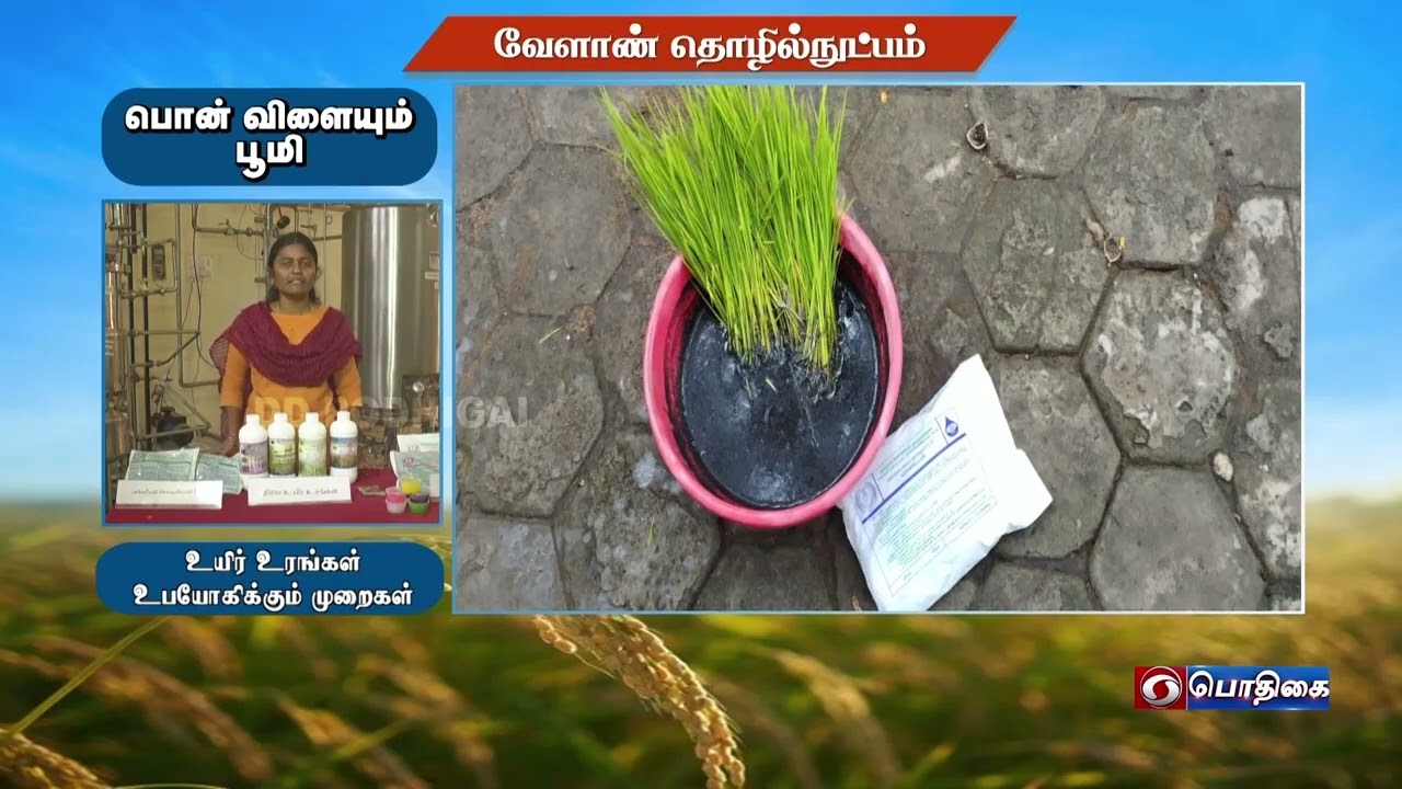 உயிர் உரங்கள் உபயோகிக்கும் முறைகள்
