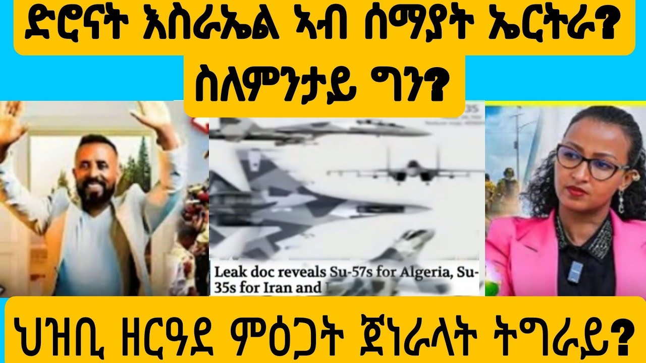 #ንሕንሕ እዘን 2 ሃገራት መፍቲሑ ኡ ከ?#AWEl SEiD#eritreanmovie #NEW DAy#new 