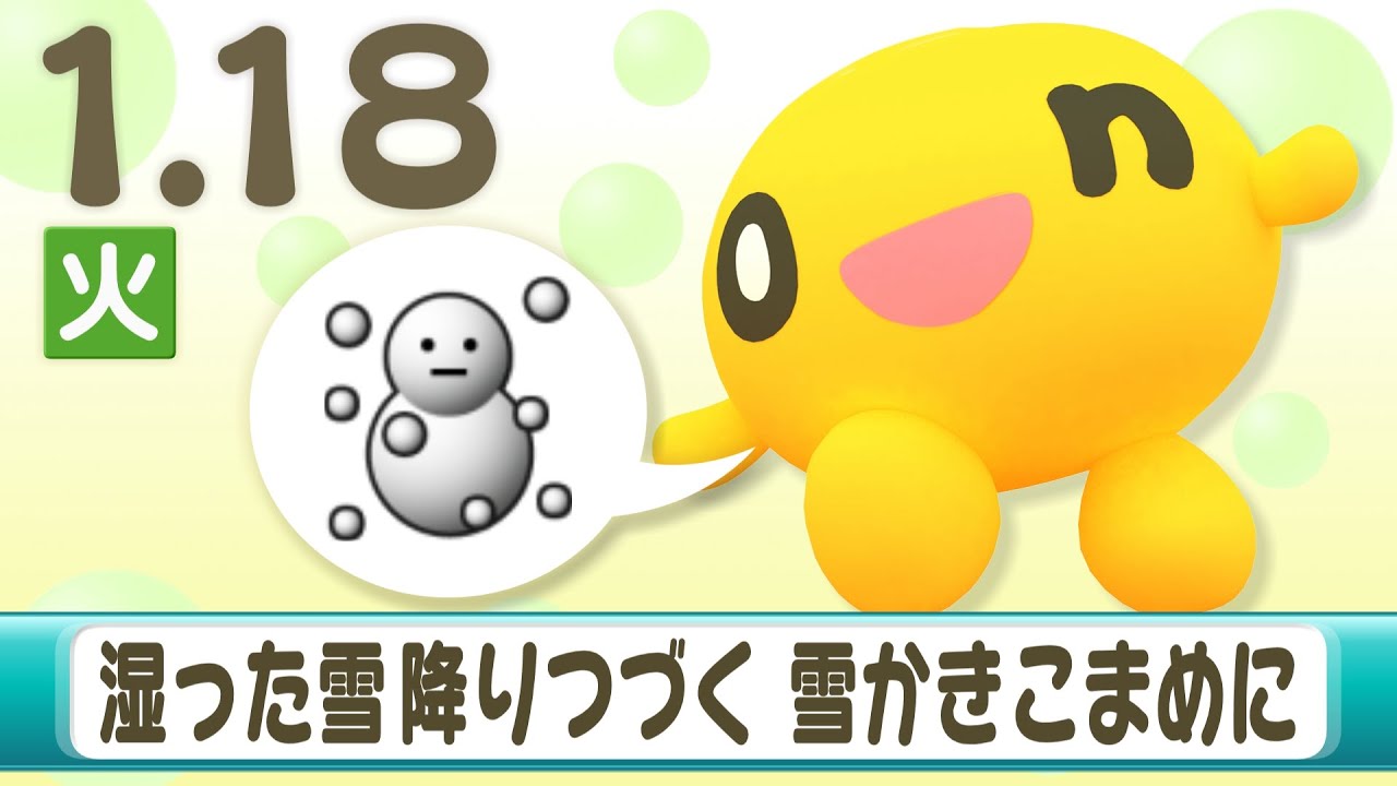 1月18日の天気　湿った雪降りつづく　雪かきはこまめに！