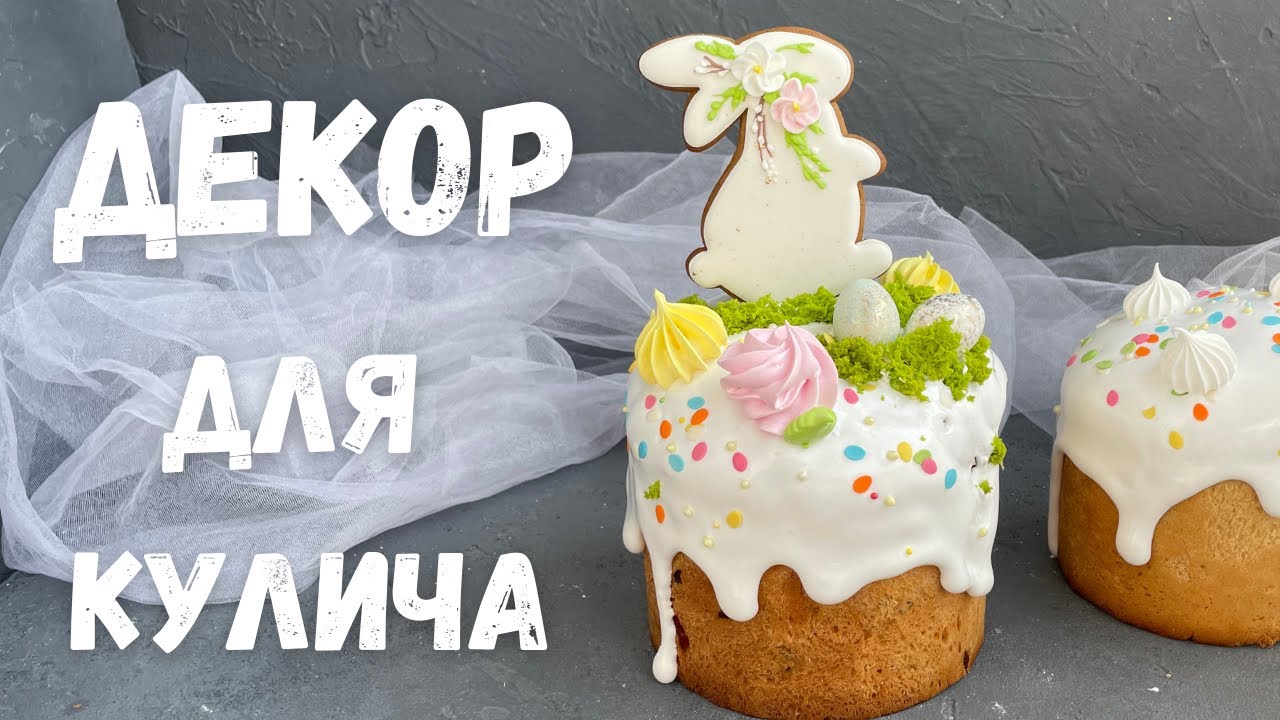 ДЕКОР для КУЛИЧА! Имбирные пряники. Зеленый МОХ! Шоколадные ЯЙЦА! Декоративный МОХ!