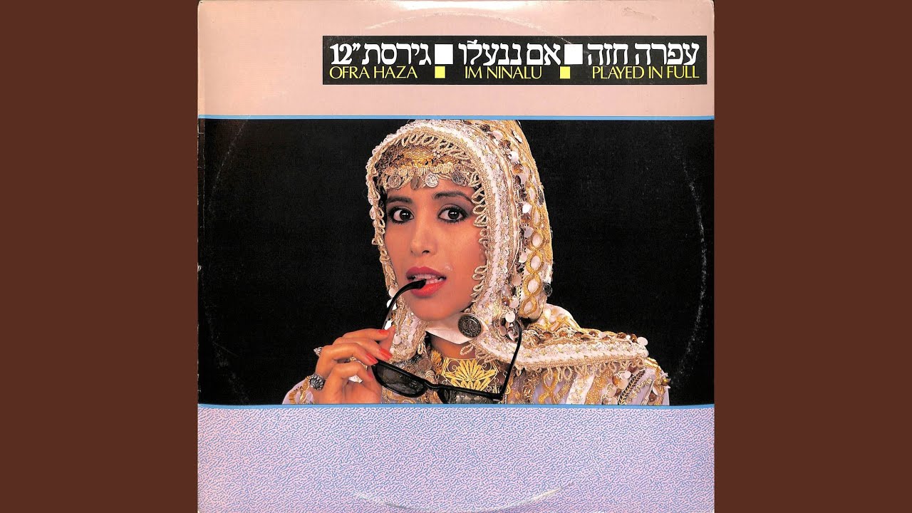 אם ננעלו (12