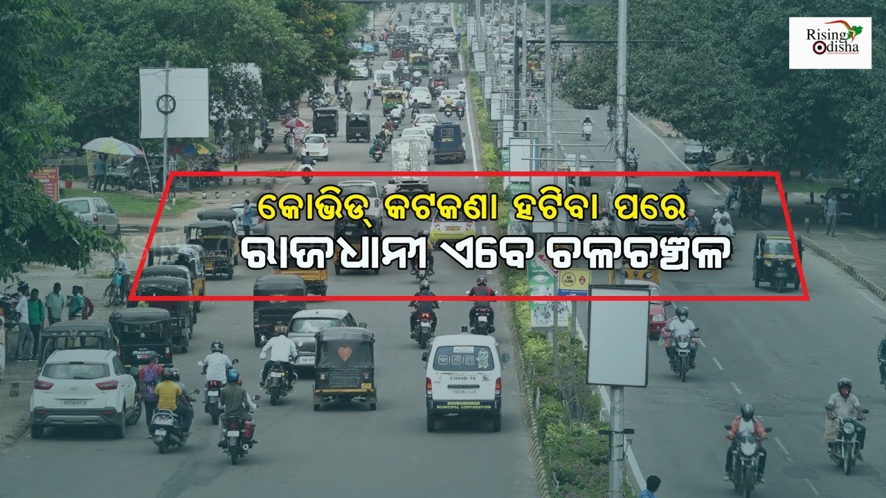 Life Back to 'Normal' in Bhubaneswar City | ରାଜଧାନୀ ଚଳଚଞ୍ଚଳ | Rising Odisha