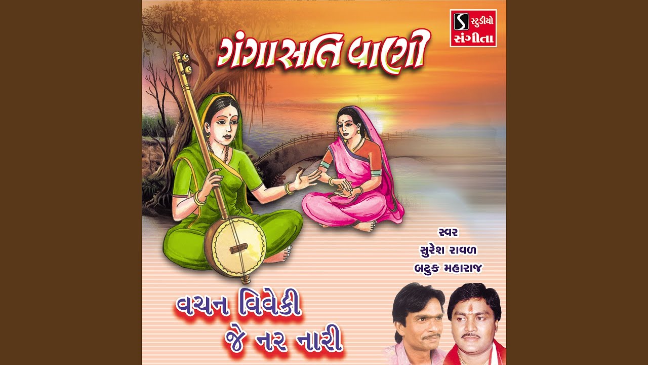 Vachan Viveki Je Nar Nari