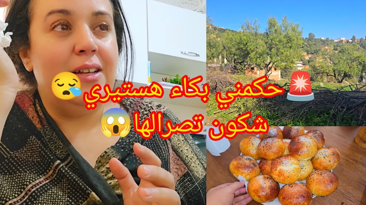 🚨حكمني بكاء هستيري😪شكون تصرالها😱فرحت امي في الزيتون بأبن بريوش خفيف كالريشة🪶روتين متنوع لقبائلية