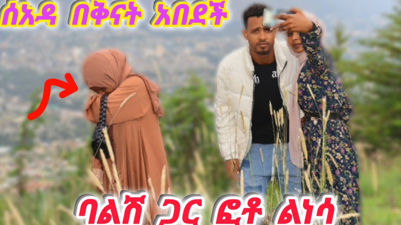 በቀረፃ መሀል ችግር ተፈጠረ😱