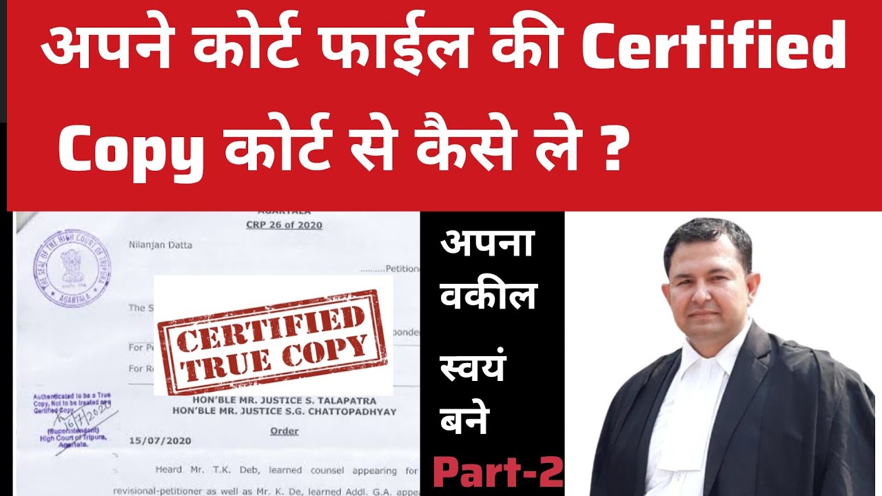 #57.25 how to take certified copy from court #procedure #certified #copy #court #criminal #civil