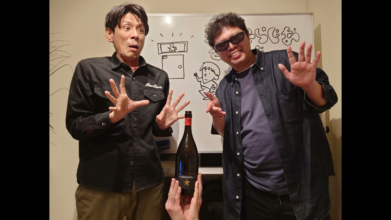 酒呑みラジオ～さけらじ～ 2026年2月5日放送分　第329回