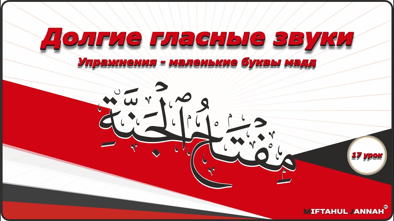 17 урок | упражнения - меленькие мадды