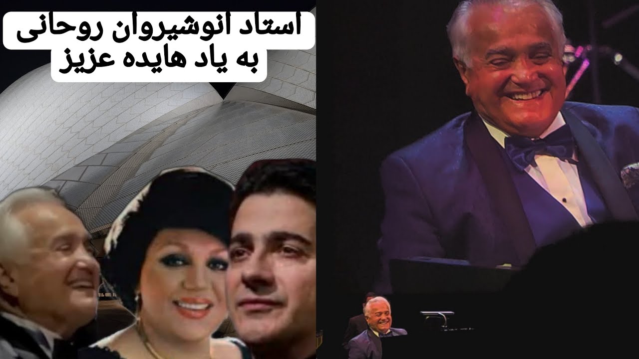 اجرای زنده استاد انوشیروان روحانی در اپرا هوس سیدنی، استرالیا ۲۰۲۴ | به یاد هایده عزیز LIVE concert