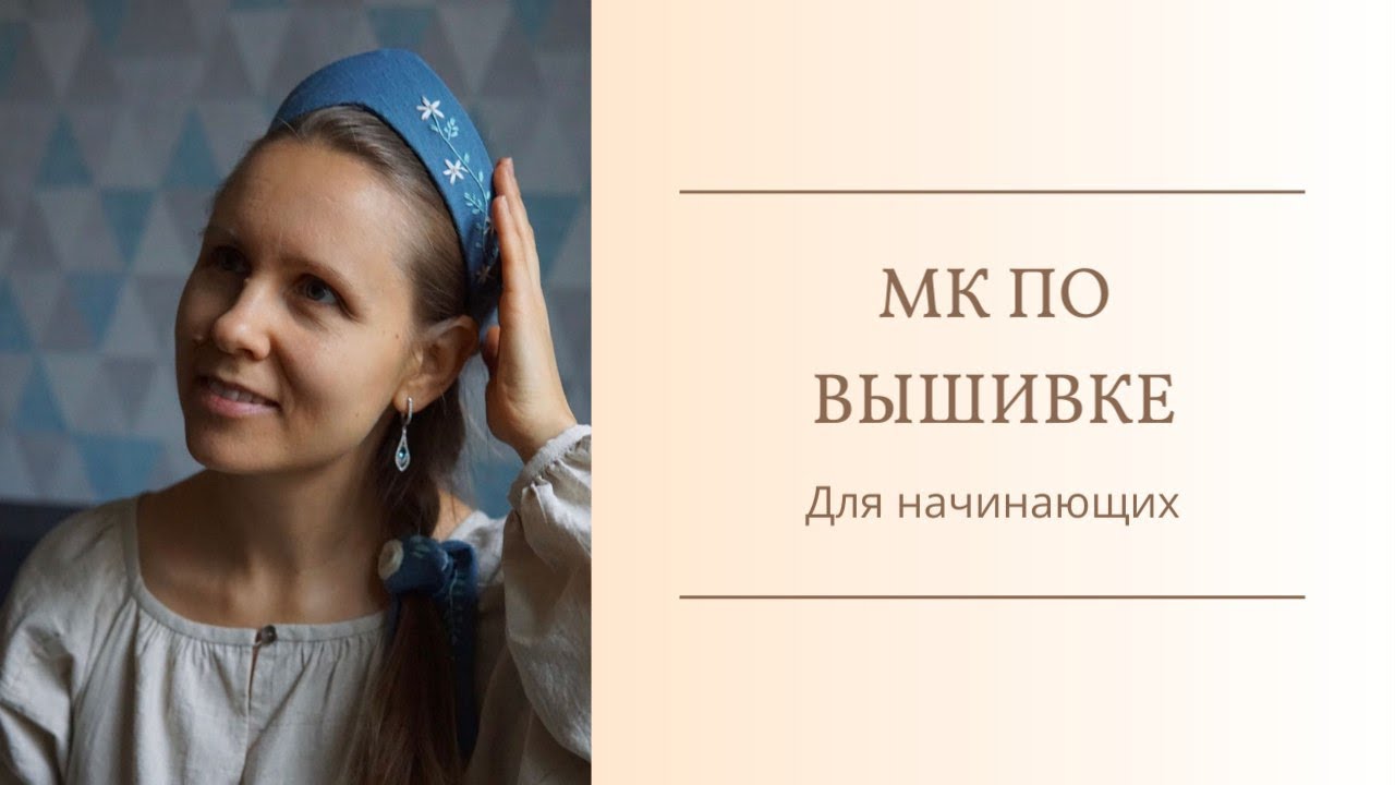 Мастер-класс вышивка для начинающих. Украшаем кокошник.