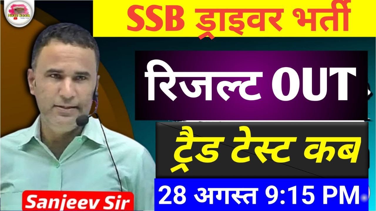 SSB TRADESMAN RESULT 2023 | SSB DRIVER RESULT 2023 | SSB TRADESMAN CUT OFF 2023 |TRADE TEST KAB HOGA