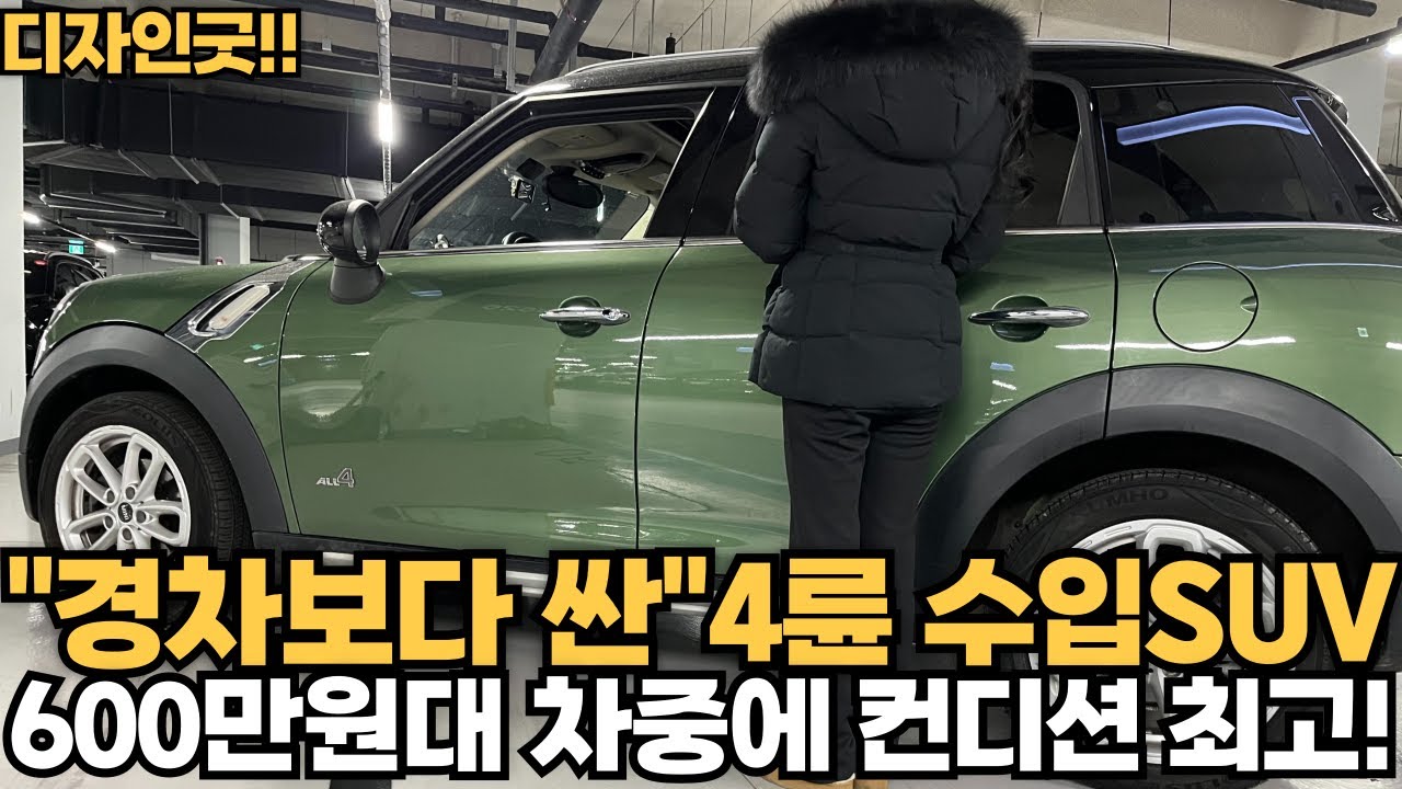 600만원대 4륜 수입 SUV "경차보다싸다!!" 디자인까지 이쁨