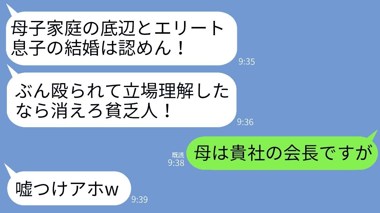 結婚の挨拶の際、私が母子家庭であることを知った婚約者の父が私を殴って追い返し、「エリートの息子を底辺に嫁がせるのかw」と言った。その後、クズの義父が母の立場を理解した時の反応が面白い。