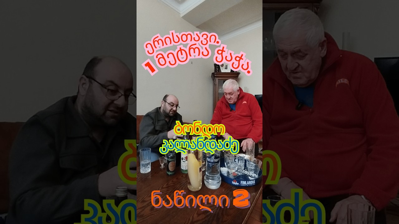 საუბრები ჭაჭაზე