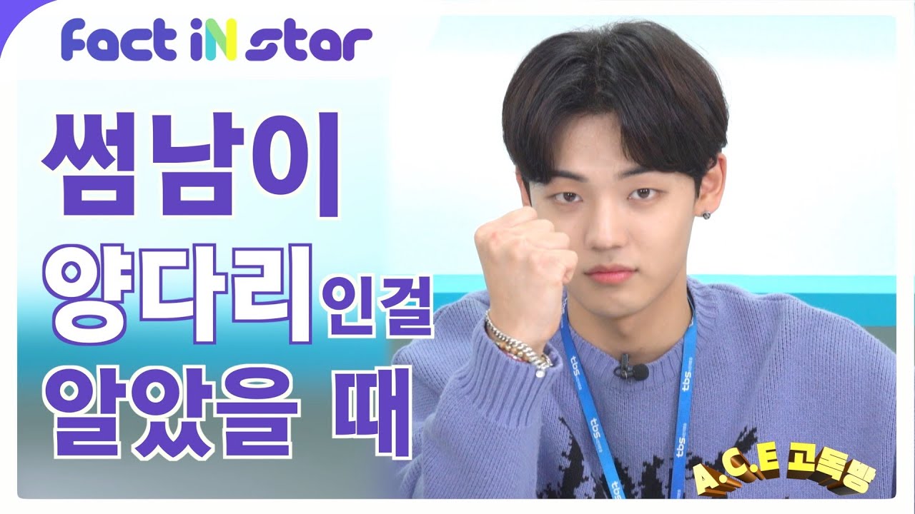 [ENG/ESP/RUS] 썸남이 알고보니 '양다리' ㅣ A.C.E 고독방이 열렸습니다 [A.C.E 고독방 6화]