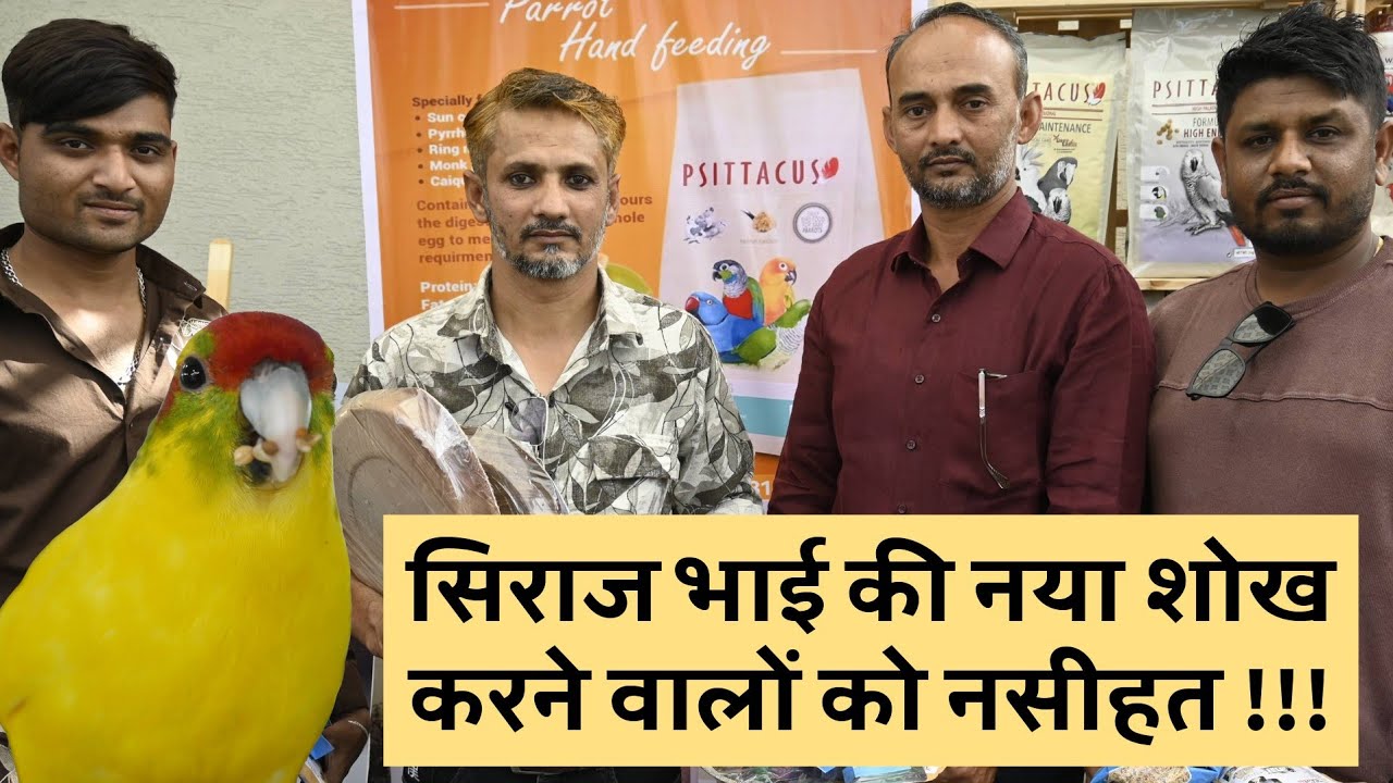 Siraj Bhai speech on New Hobby & Trend | क्यों लोग शौख लंबा नहीं चला पा रहे? | दाम क्यों नहीं मिलता?