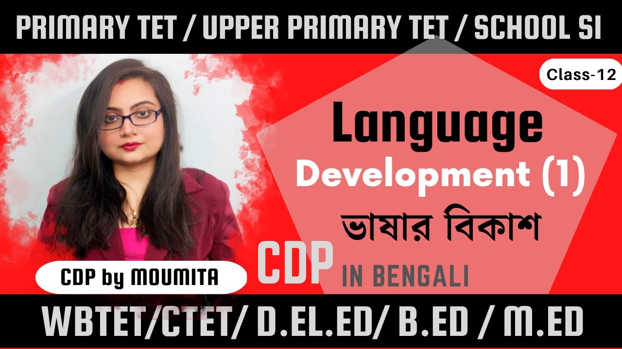 Language Development (P-I)| Child Development & Pedagogy (Cl-12)| Bengali | WBTET | CTET | TET 2022