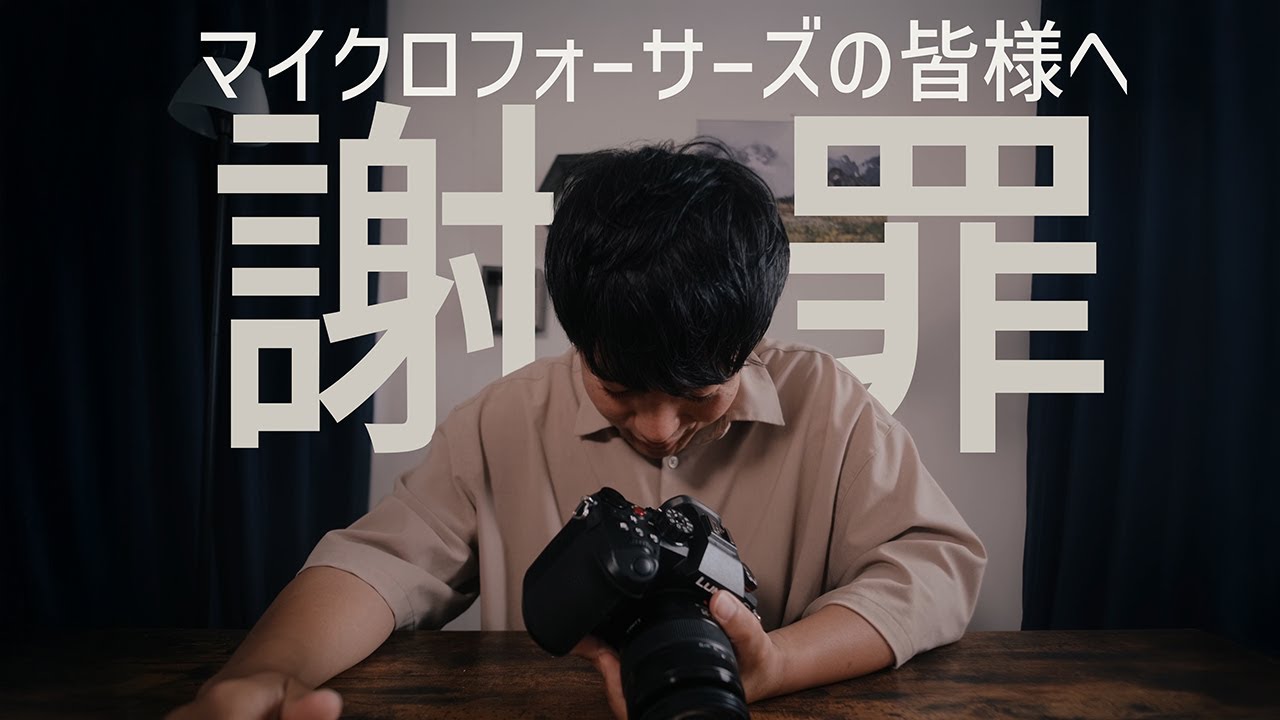 【謝罪】マイクロフォーサーズなめてました【LUMIX GH6】