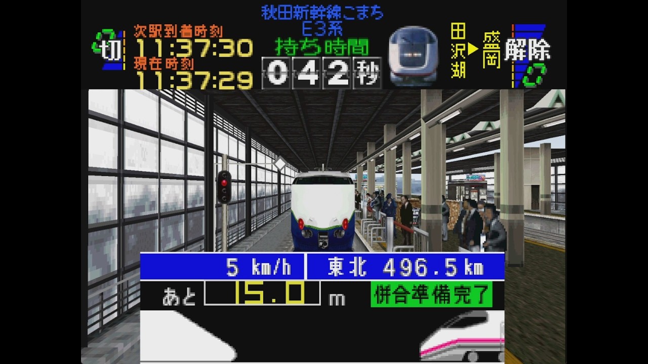 秋田新幹線　こまち12号 E3系+200系【電車でGO!!プロフェッショナル仕様 】