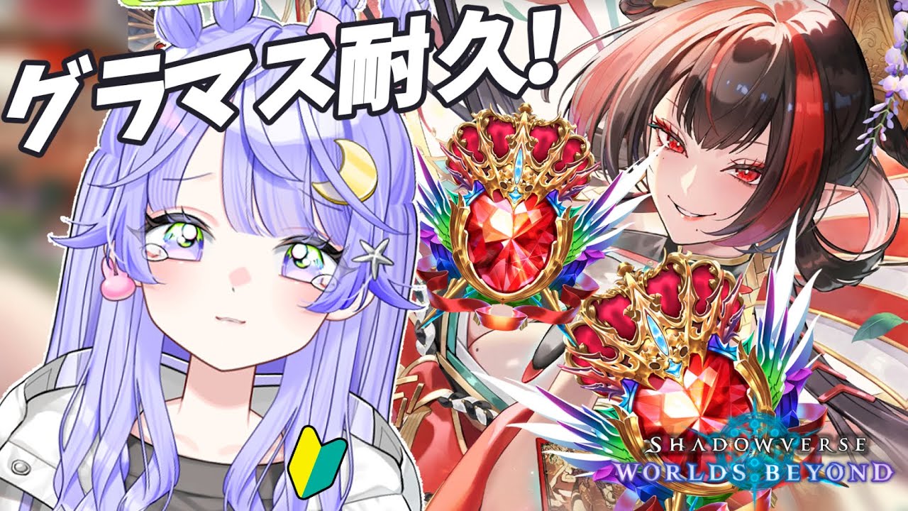 【#シャドバWB】グラマス耐久！！今度こそダイヤでいく！！【#新人Vtuber】