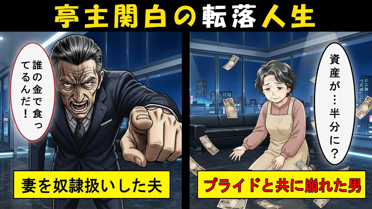 【漫画】「誰の金で食ってるんだ！」と妻を奴隷扱いした65歳亭主関白の転落…定年退職の翌日に資産が半分になり、異常なプライドが崩壊する残酷な現実