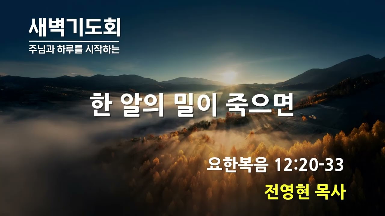 (2026년03월13일) 새벽기도회