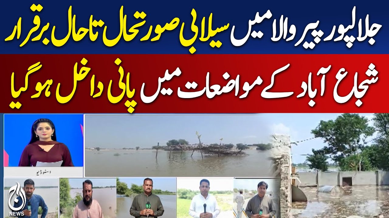 Flood Situation Worsens in Jalalpur Pirwala, Chenab Overflow - Pakistan news