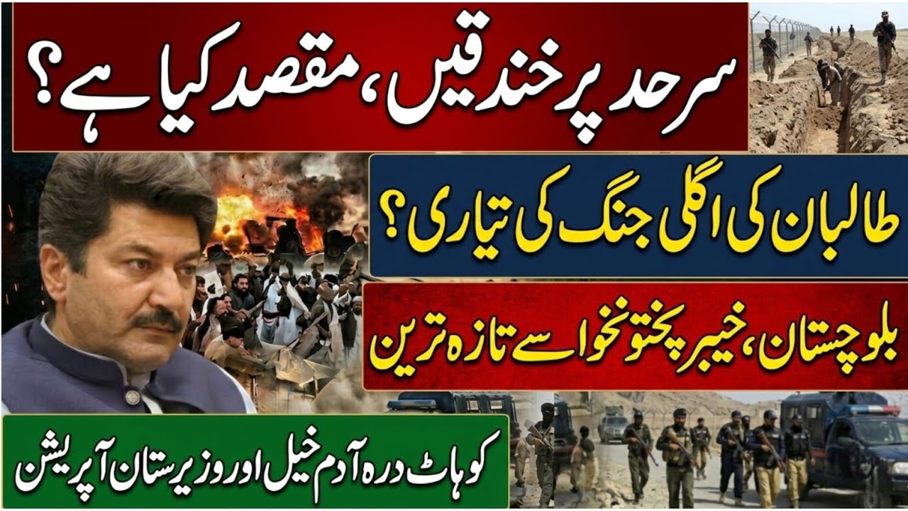 Pak-Afghan Border Trenches: What Is Kabul Preparing For? KP + Balochistan: Ground Report 2026 Khost