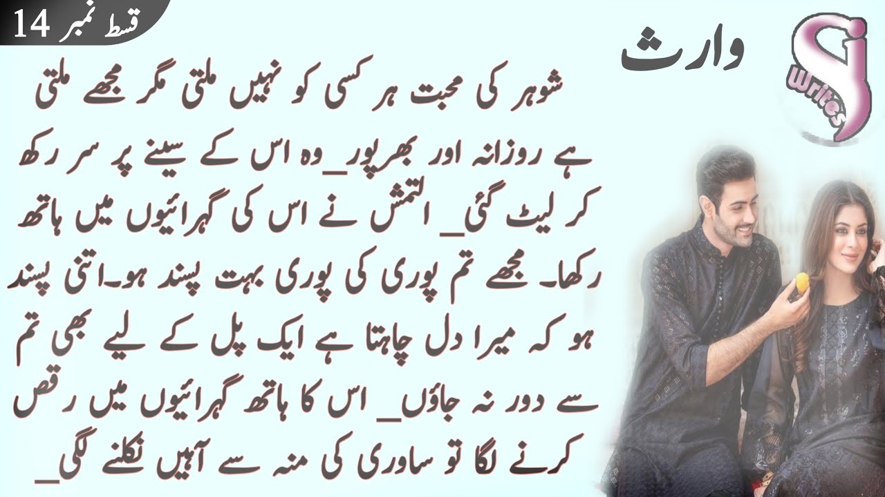 Mubasher divorced Nazleen|waris|Si writes|episode 14|audio Urdu novel|