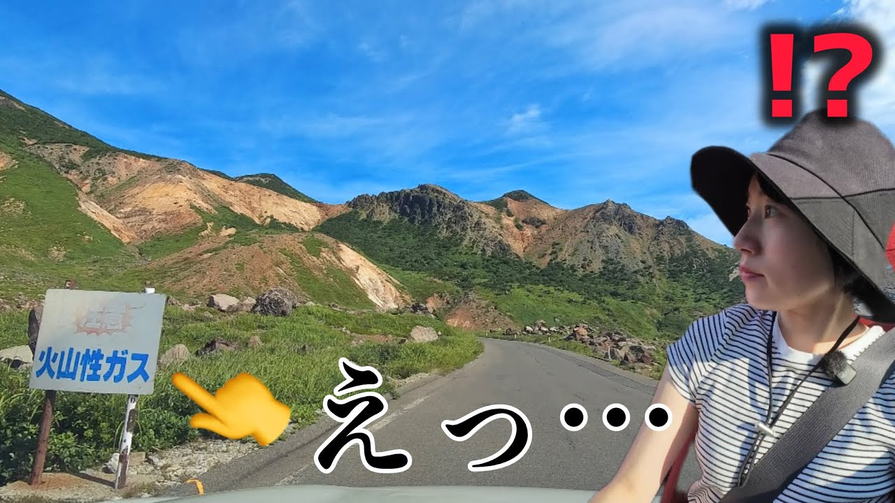 有毒ガス地帯をオープンカーで駆け巡ってみたら…！？安否はいかに！？【磐梯吾妻スカイライン】