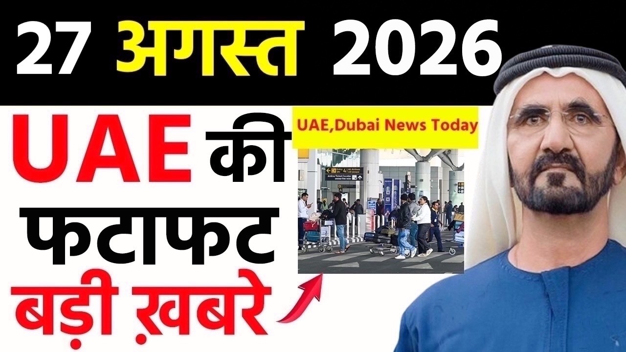 UAE Today News: Museum of the Future Closing, New School Safety Rules, Visa Scam, Gold & Riyal Rates