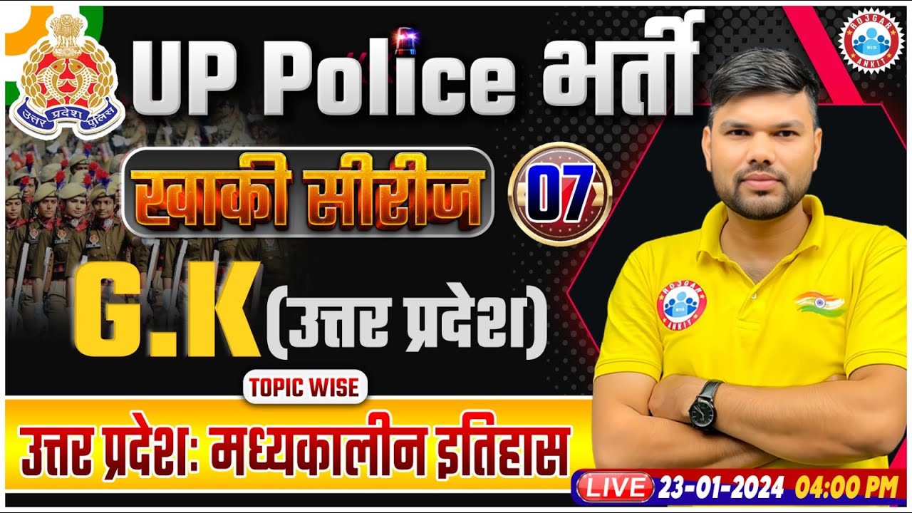 UP Police Constable 2024, UP Police UP GK Class, उत्तरप्रदेश : मध्यकालीन इतिहास, UPP UP GK Class