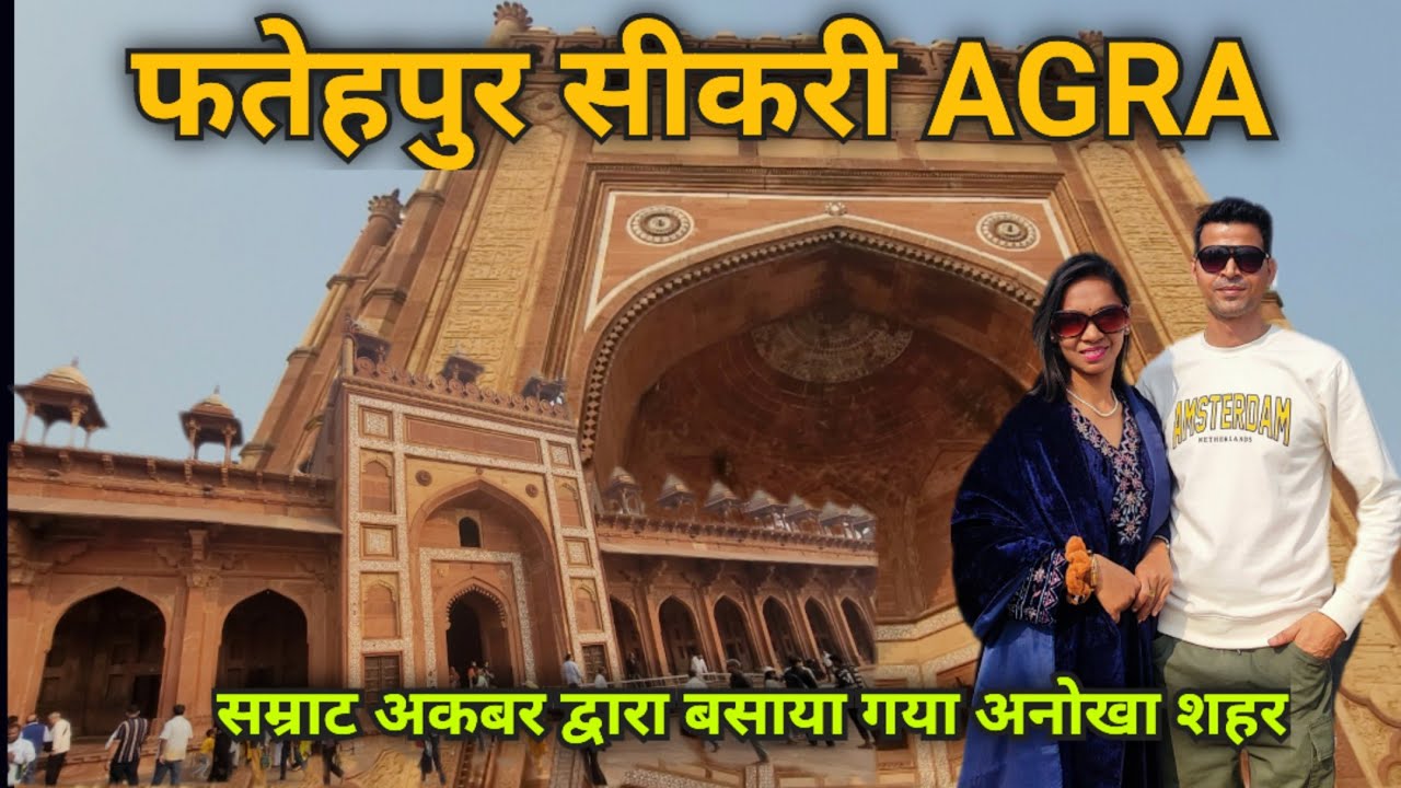 Fatehpur Sikri Agra || Buland Darwaza Fatehpur Sikri Agra || Sheikh Salim Chishti Dargah Agra