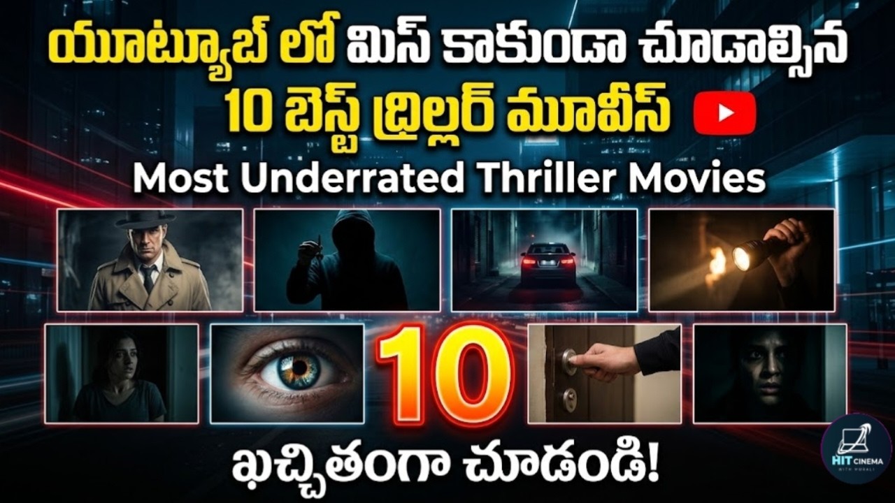 Top 10 Thriller Movies In Telugu On Youtube | 10 Best Thriller Movies In Youtube.