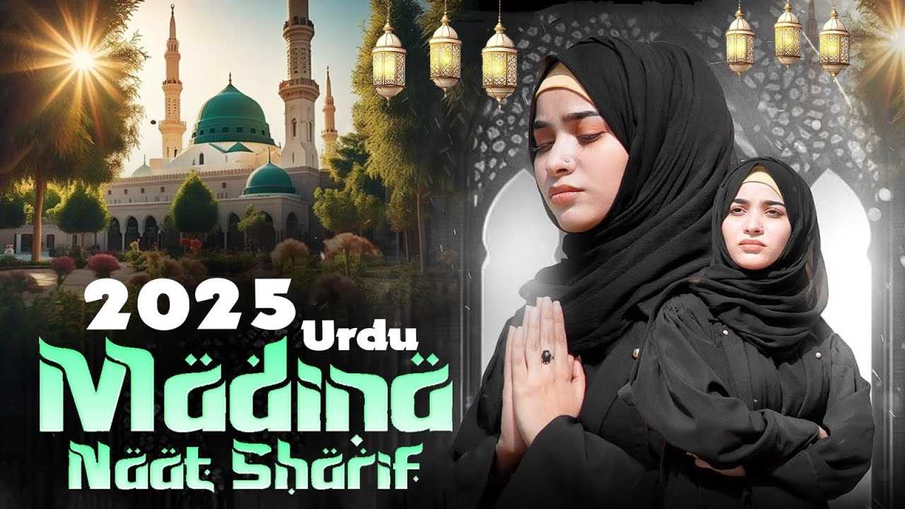 🕋☪️ 2025 Best Urdu Naat Sharif | New Islamic Naat Sharif | Most Beautiful Heart Touching Naat Sharif