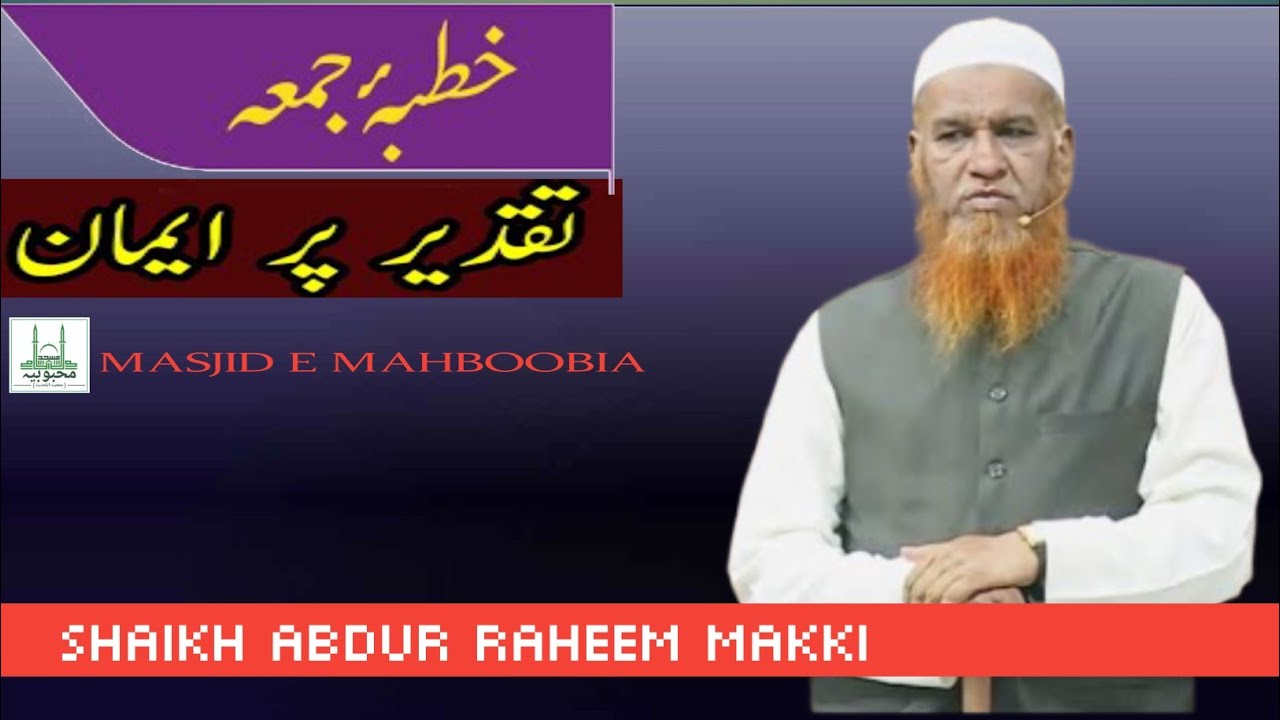 Taqdeer par Eman khutba jum'ah Shaikh Abdur Raheem Makki masjid e mahboobia 
