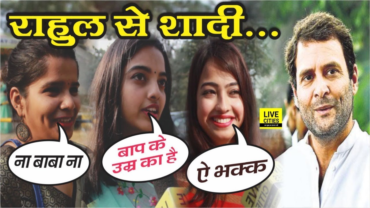 Rahul Gandhi Marriage को लेकर जब Patna Girls से पूछा सवाल, तो मिला मस्त Funny Reaction | LiveCities