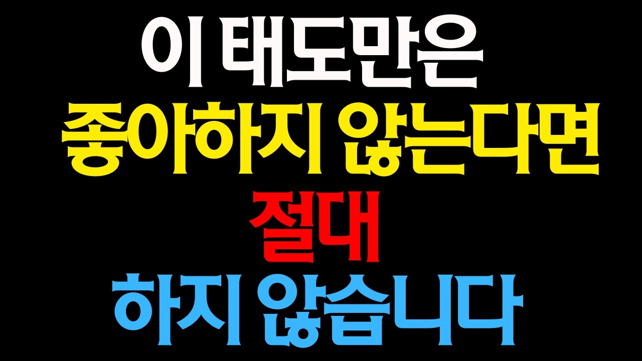 남자가 좋아하지 않으면 절대 하지 않는 태도 7가지【남성 심리 / 연애 / 연애 토크】