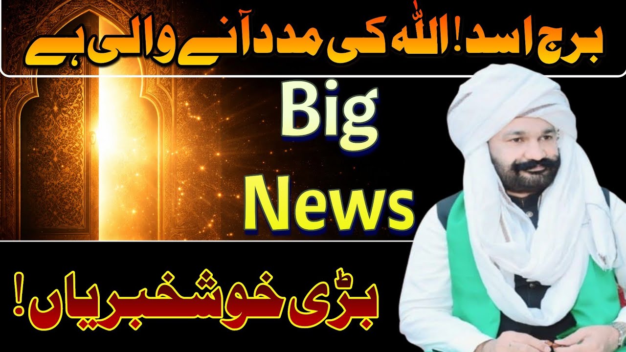Leo ♌ Big Blessing From Allah Is Coming | Be Ready for This Change | Murshad Saain Sarkar