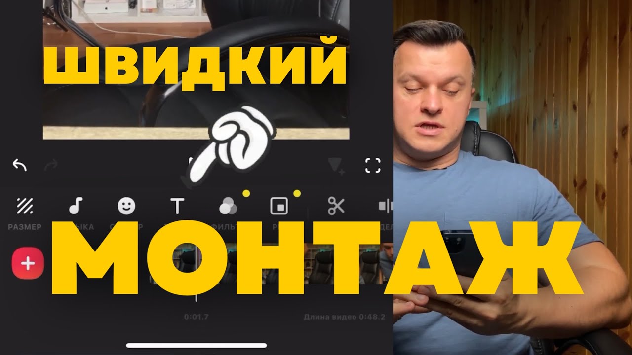 Як робити монтаж на телефоні в InShot