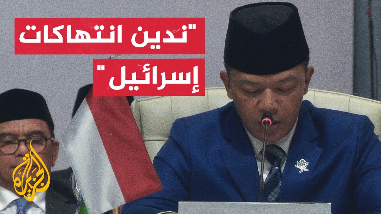 وزير الخارجية الإندونيسي: العدوان على الدوحة غير مقبول