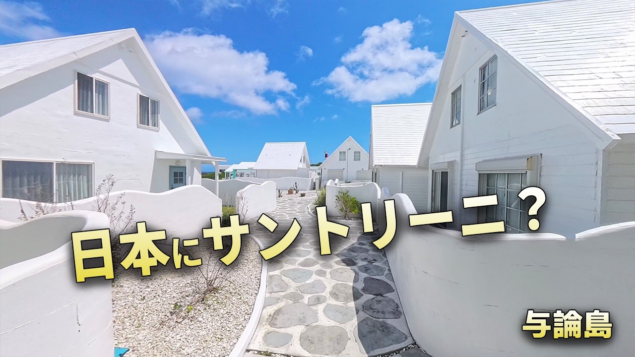 【 鹿児島　与論島Vlog】「プロペラ機で行く、秘密の楽園。プリシアリゾートヨロンと与論島の休日」２泊３日の旅　＃1  #与論島 #プリシアリゾートヨロン