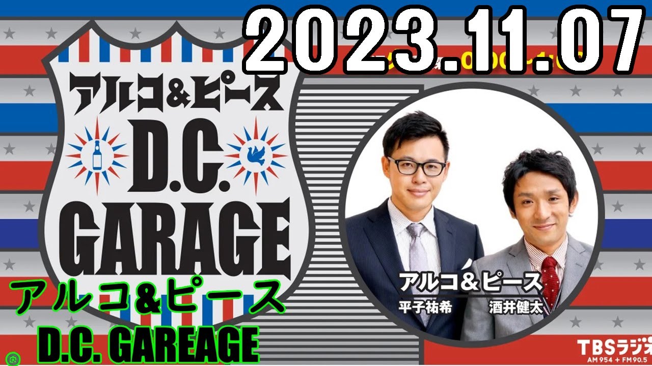 アルコ&ピース D.C.GARAGE 2023年11月07日
