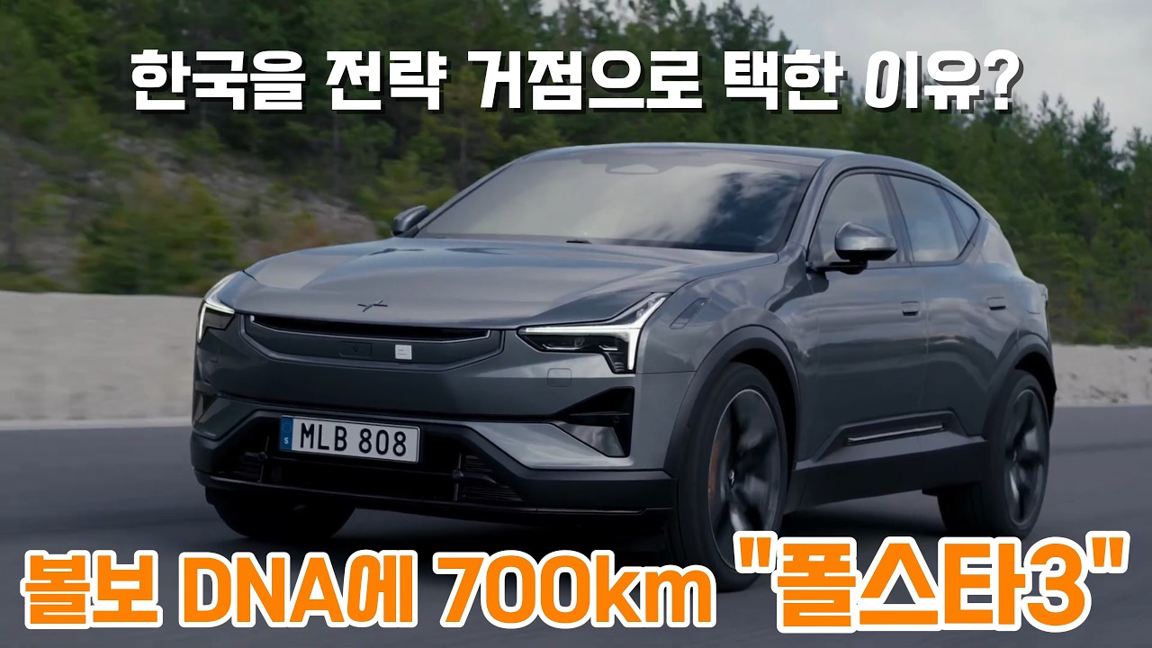 볼보 DNA에 700km 