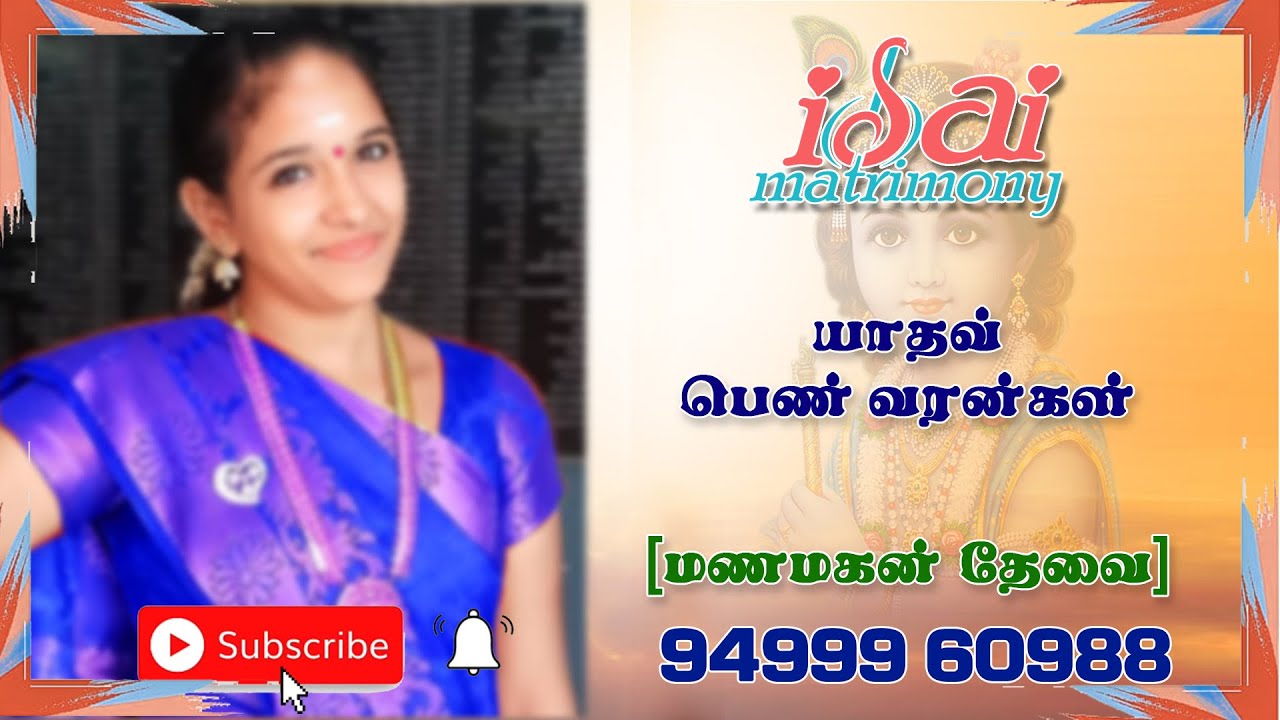 Yadav Matrimony Female Profiles | Part 7 | வரன் பார்க்கலாம் வாங்க | திருமண தகவல் மையம்