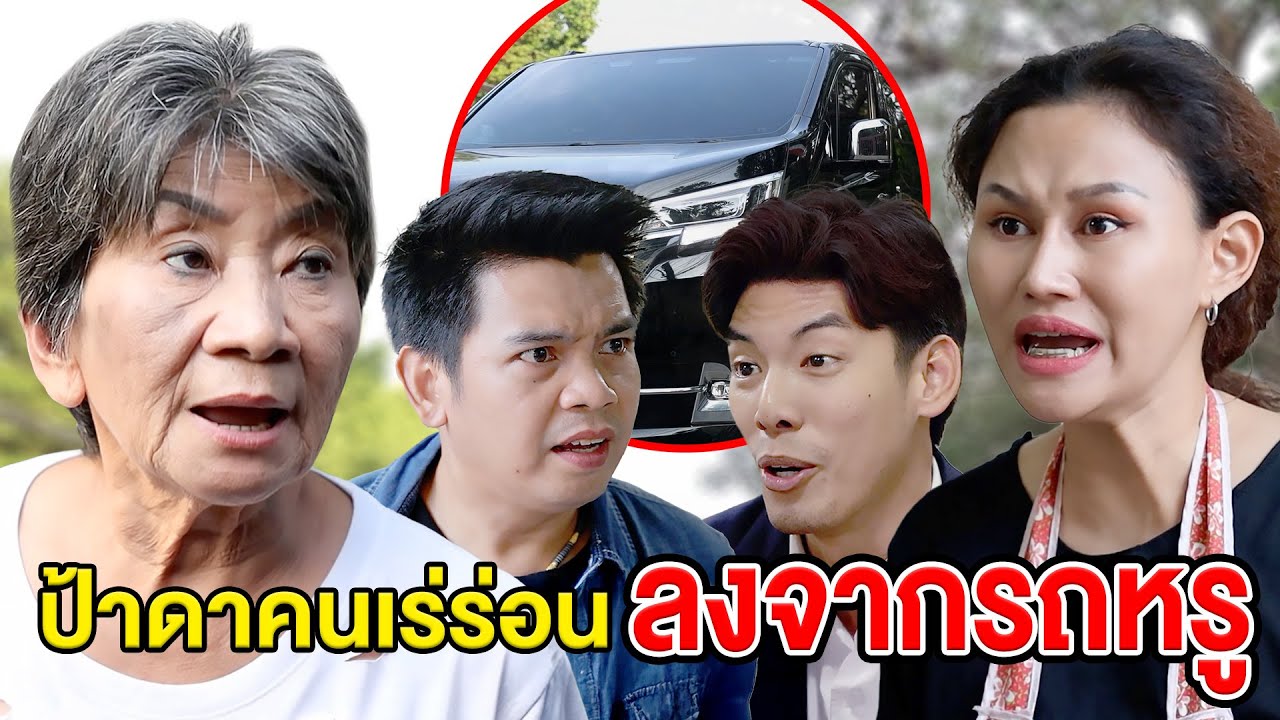 ป้าดาคนเร่ร่oนลvจากรถหรู/แฟนสาวตั้vใจเซoร์ไพsส์แฟน - (ละครสั้น หนังสั้น) หนังสั้น GDF