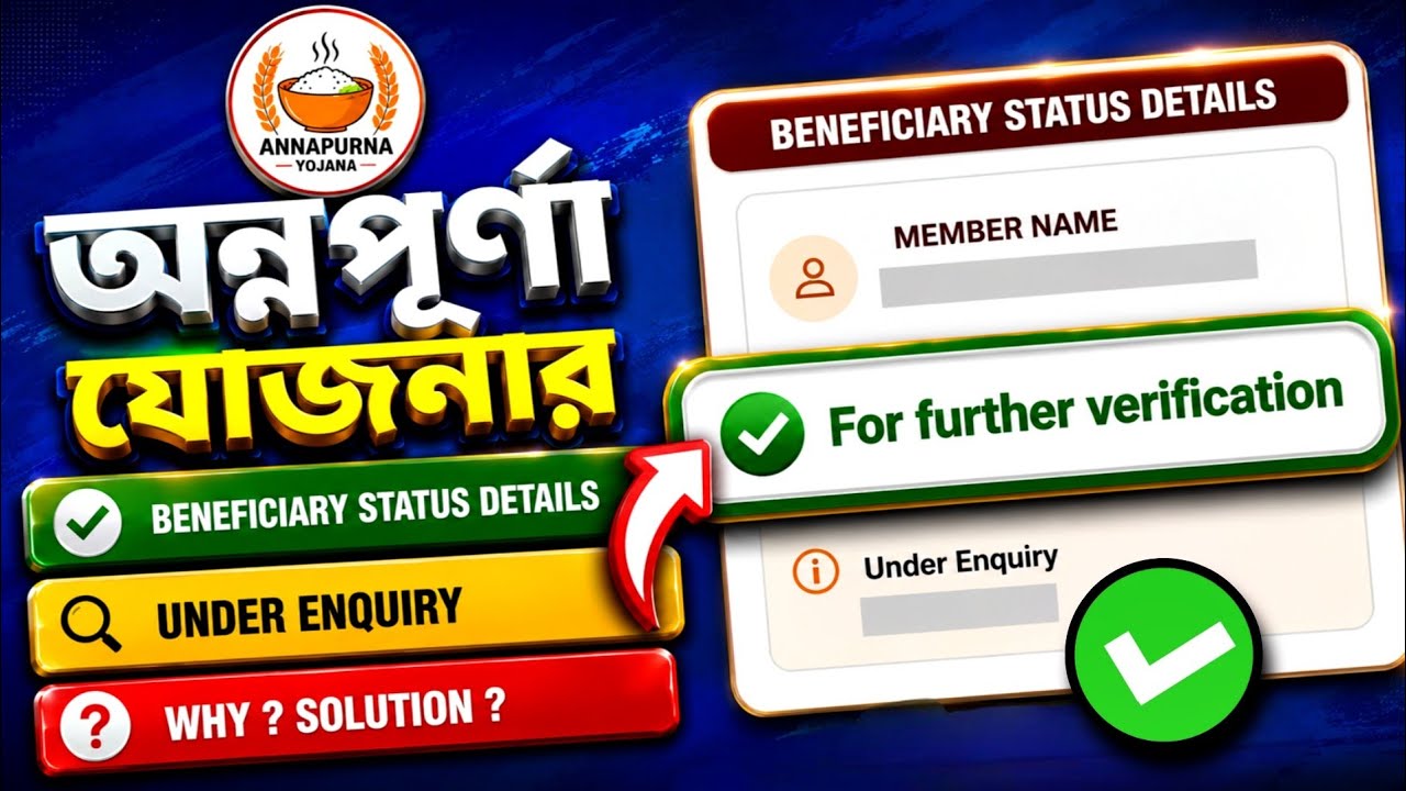 Annapurna Bhandar Status Check For Further Verification | For Further Verification Annapurna Yojana