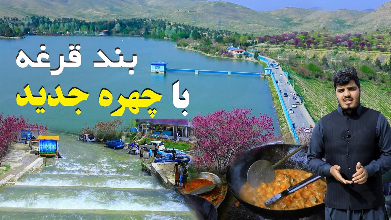 آیینه شهر | بند قرغه با چهره جدید