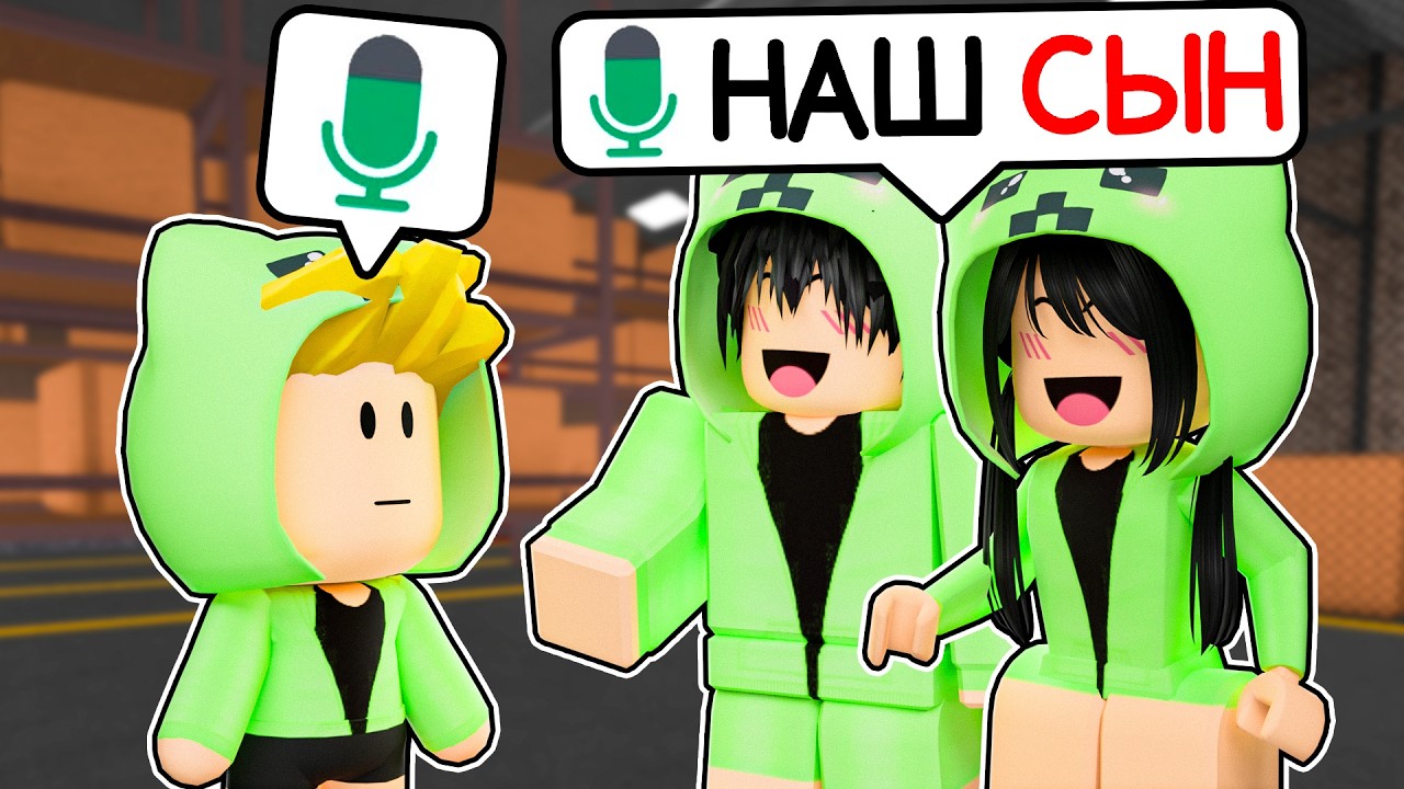 Копирую СКИНЫ ИГРОКОВ, но я РЕБЁНОК в РОБЛОКС (Голосовой Чат ROBLOX) ЧАСТЬ 8